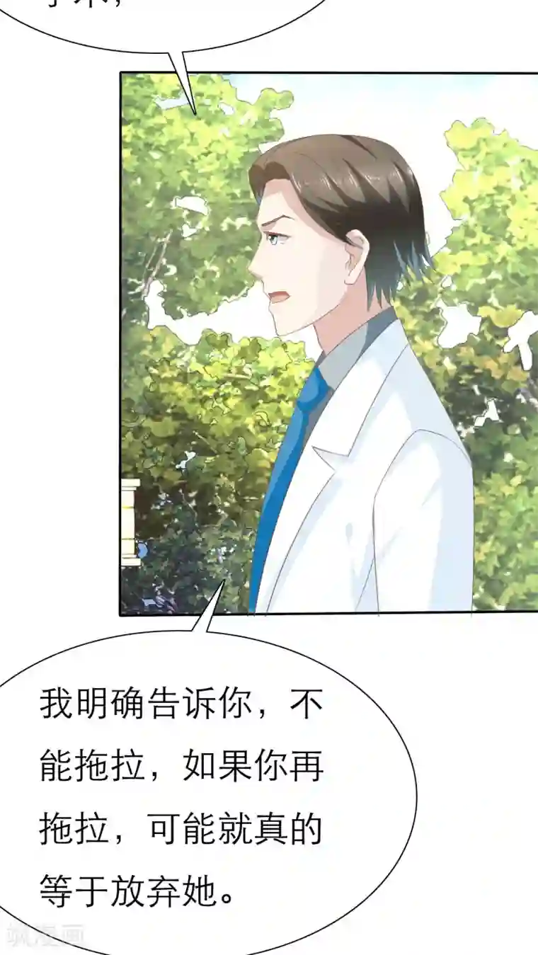 婚战不休第61话