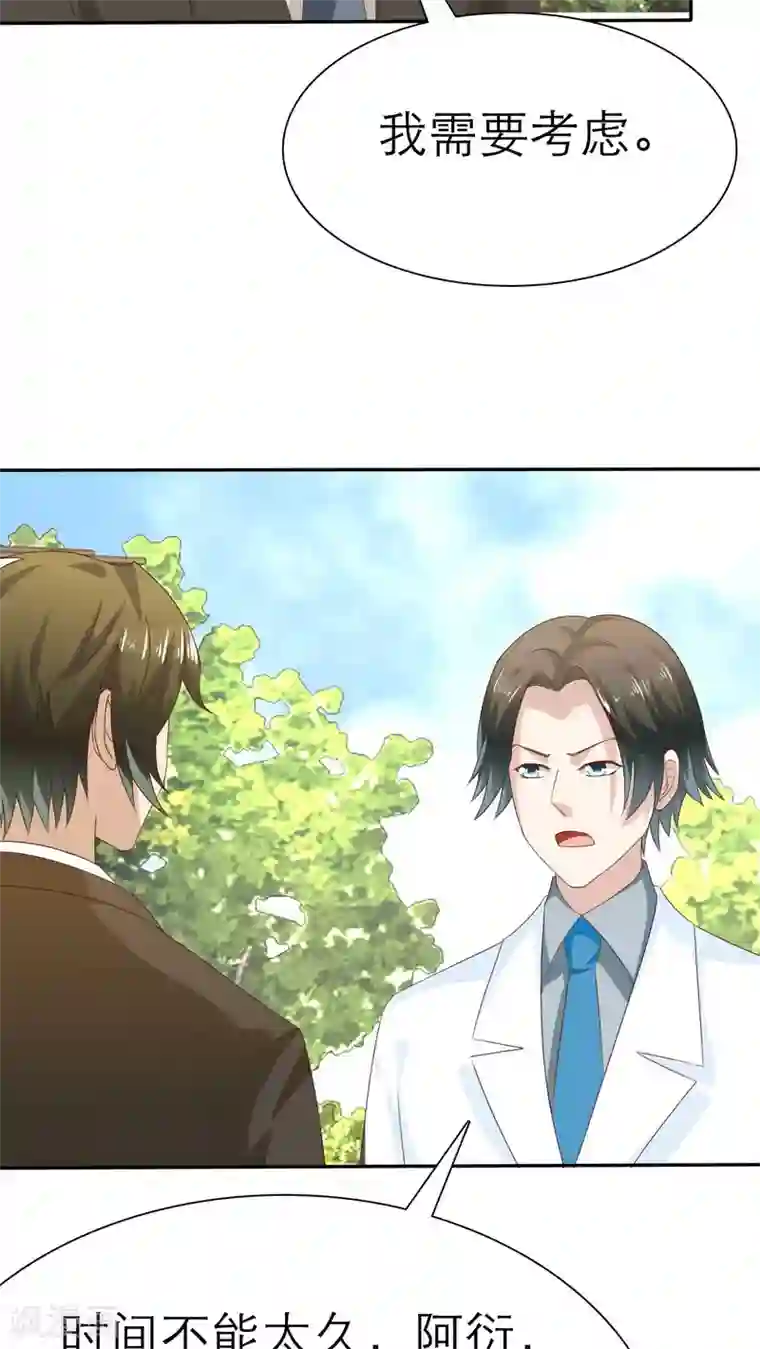 婚战不休第61话