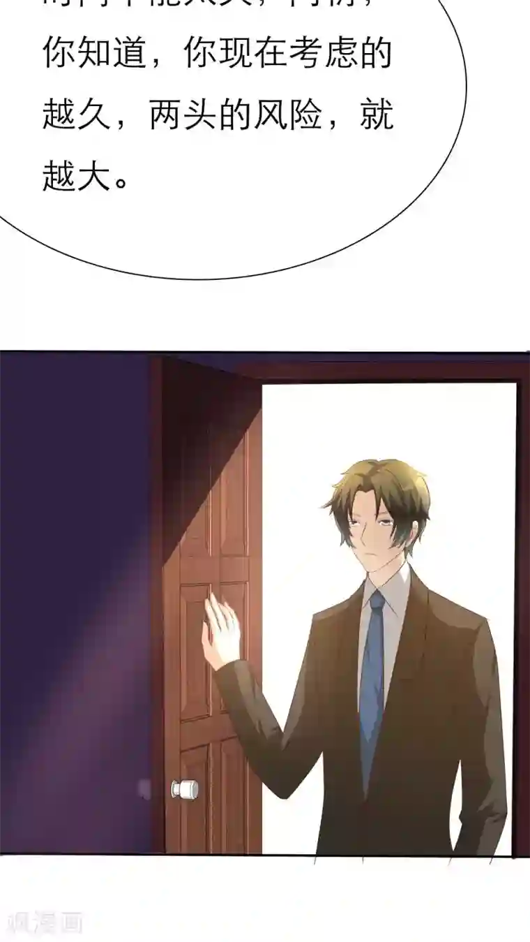 婚战不休第61话