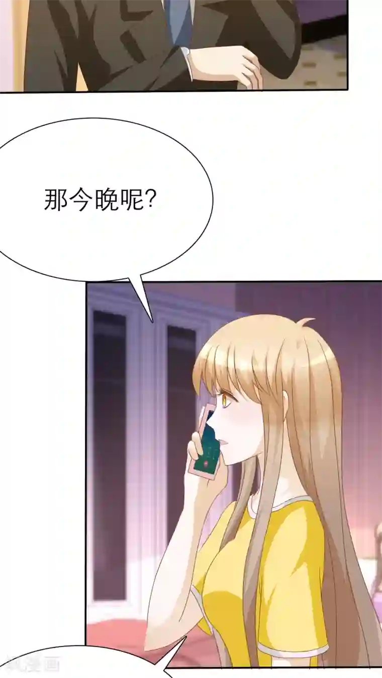 婚战不休第62话