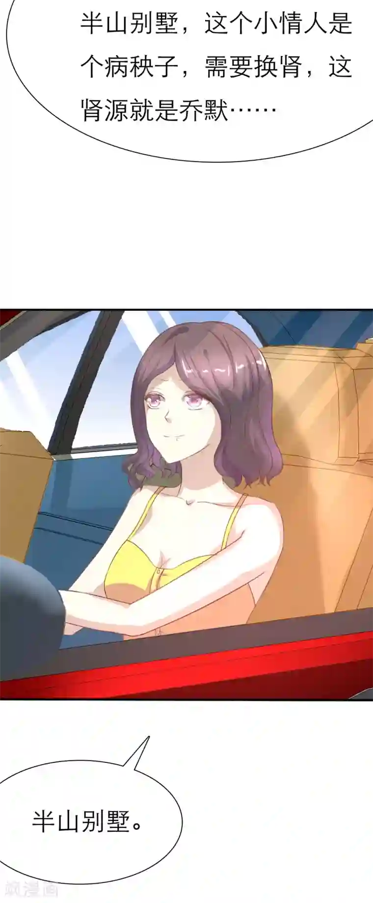 婚战不休第62话