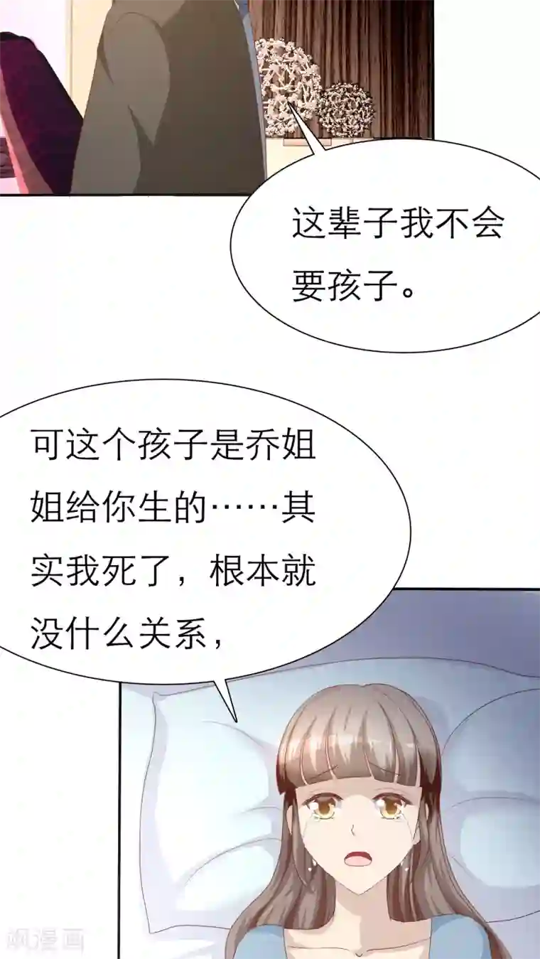 婚战不休第62话