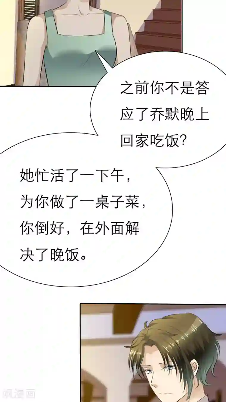 婚战不休第64话