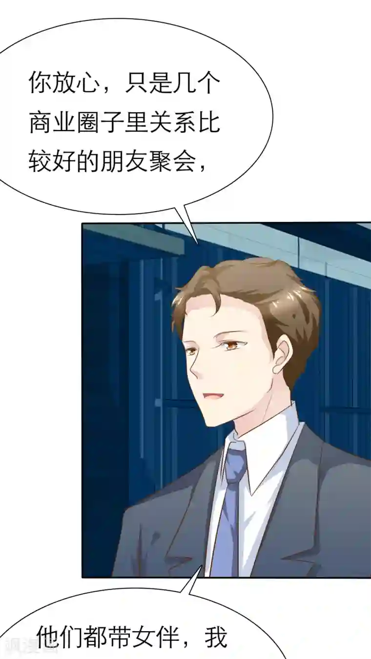 婚战不休第67话