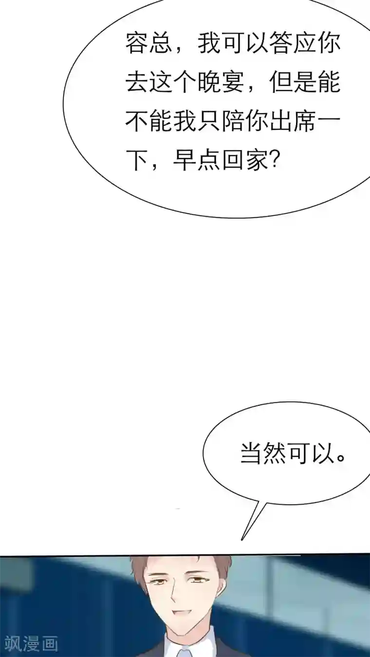 婚战不休第67话