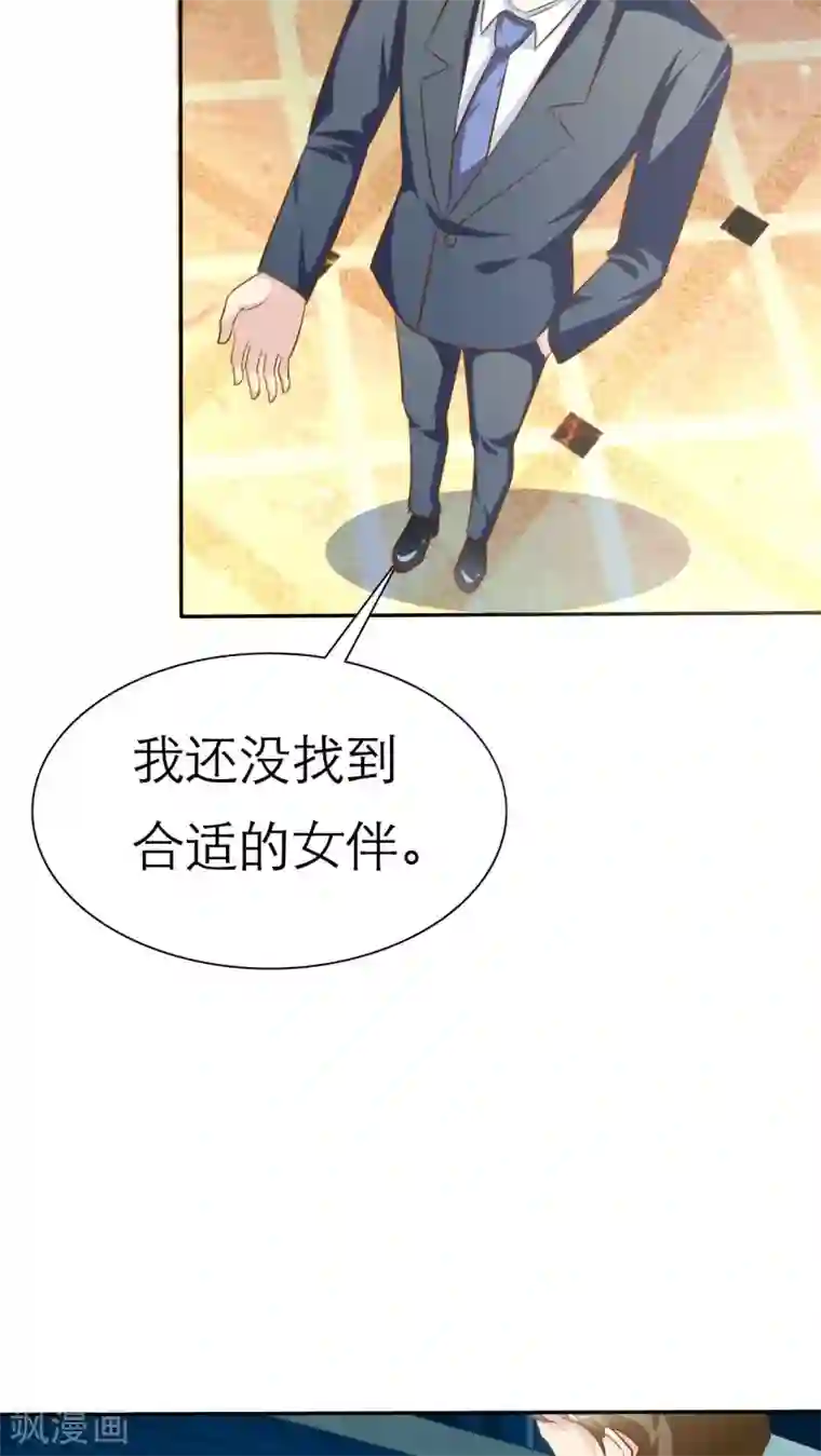 婚战不休第67话