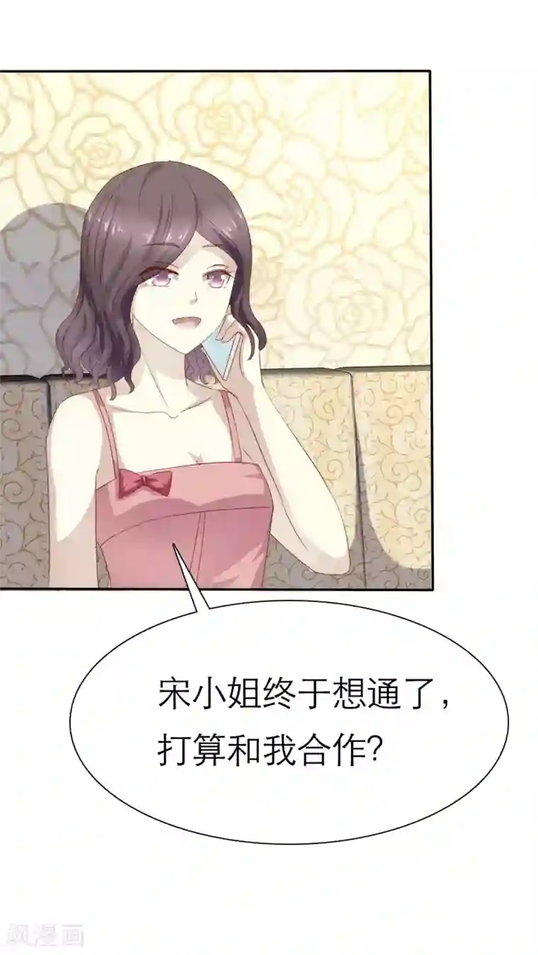 婚战不休第68话