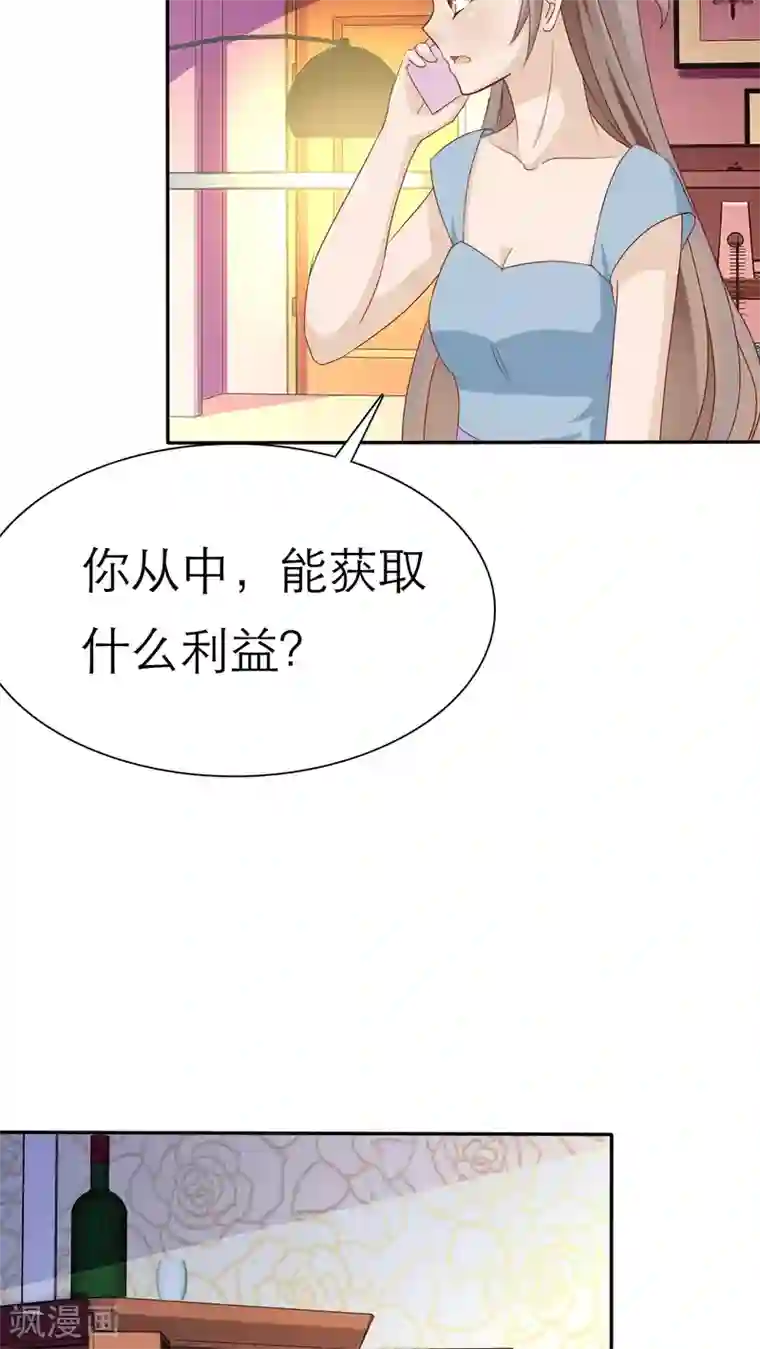 婚战不休第68话