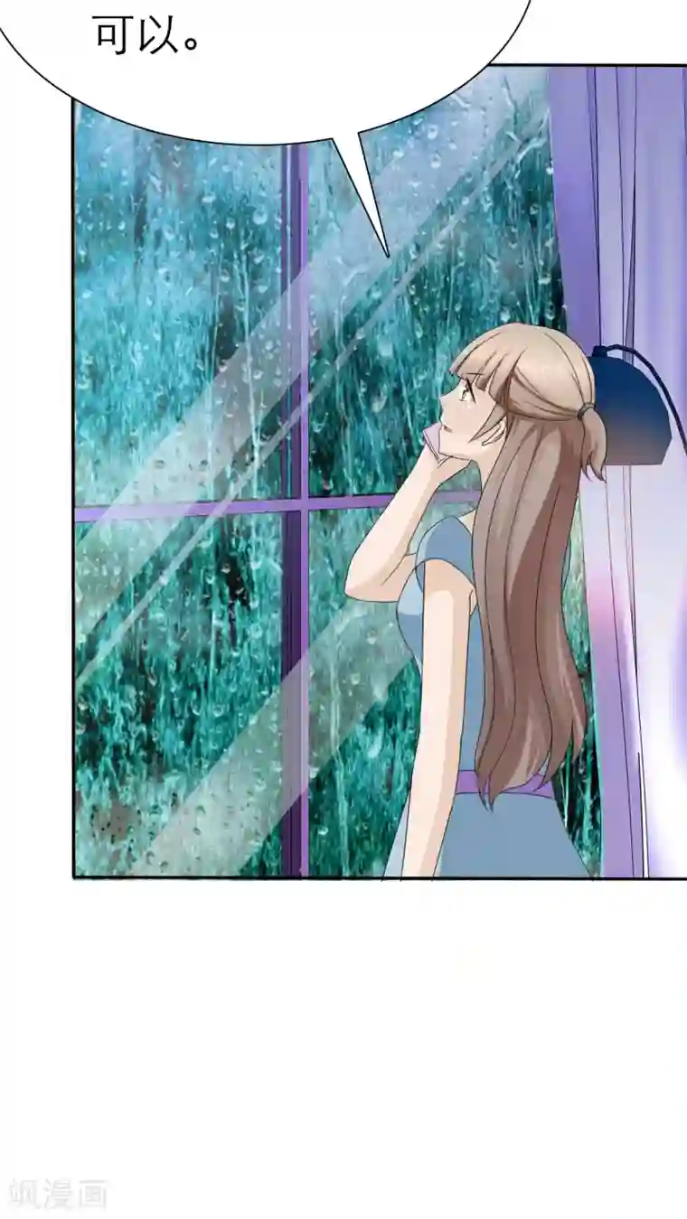 婚战不休第68话