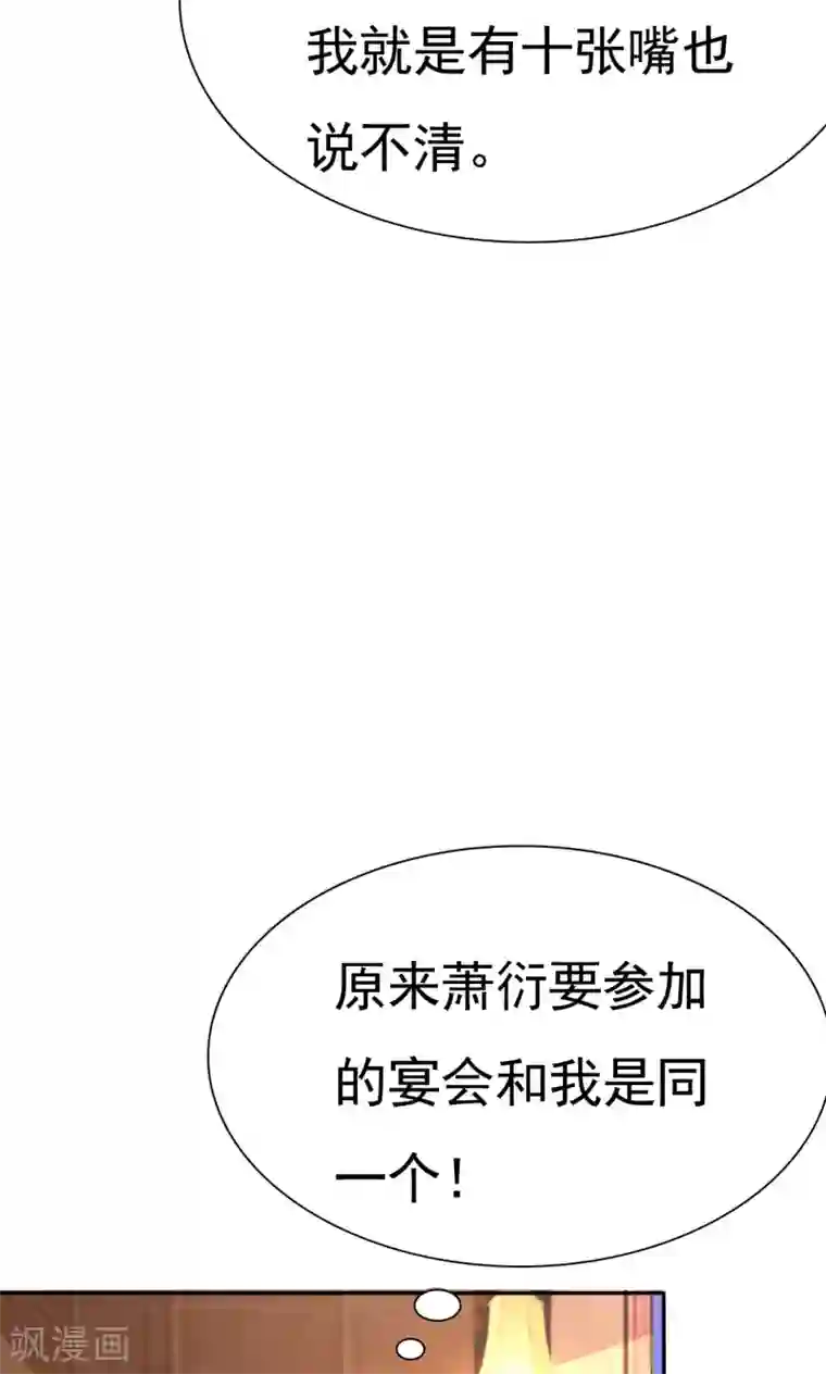 婚战不休第70话