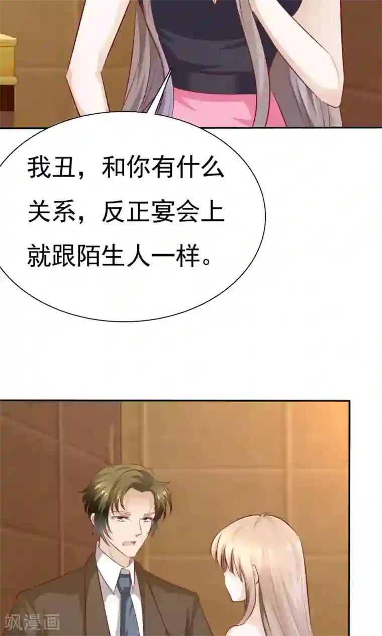 婚战不休第70话