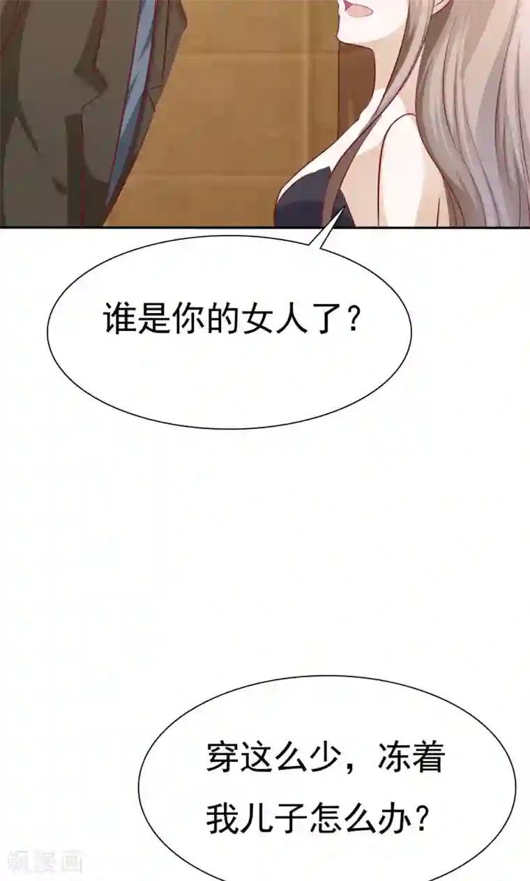 婚战不休第70话