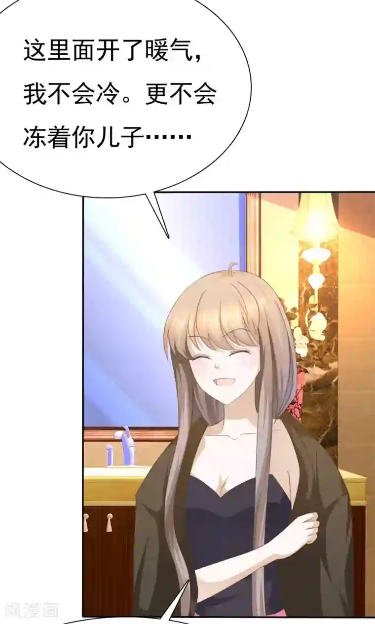 婚战不休第70话