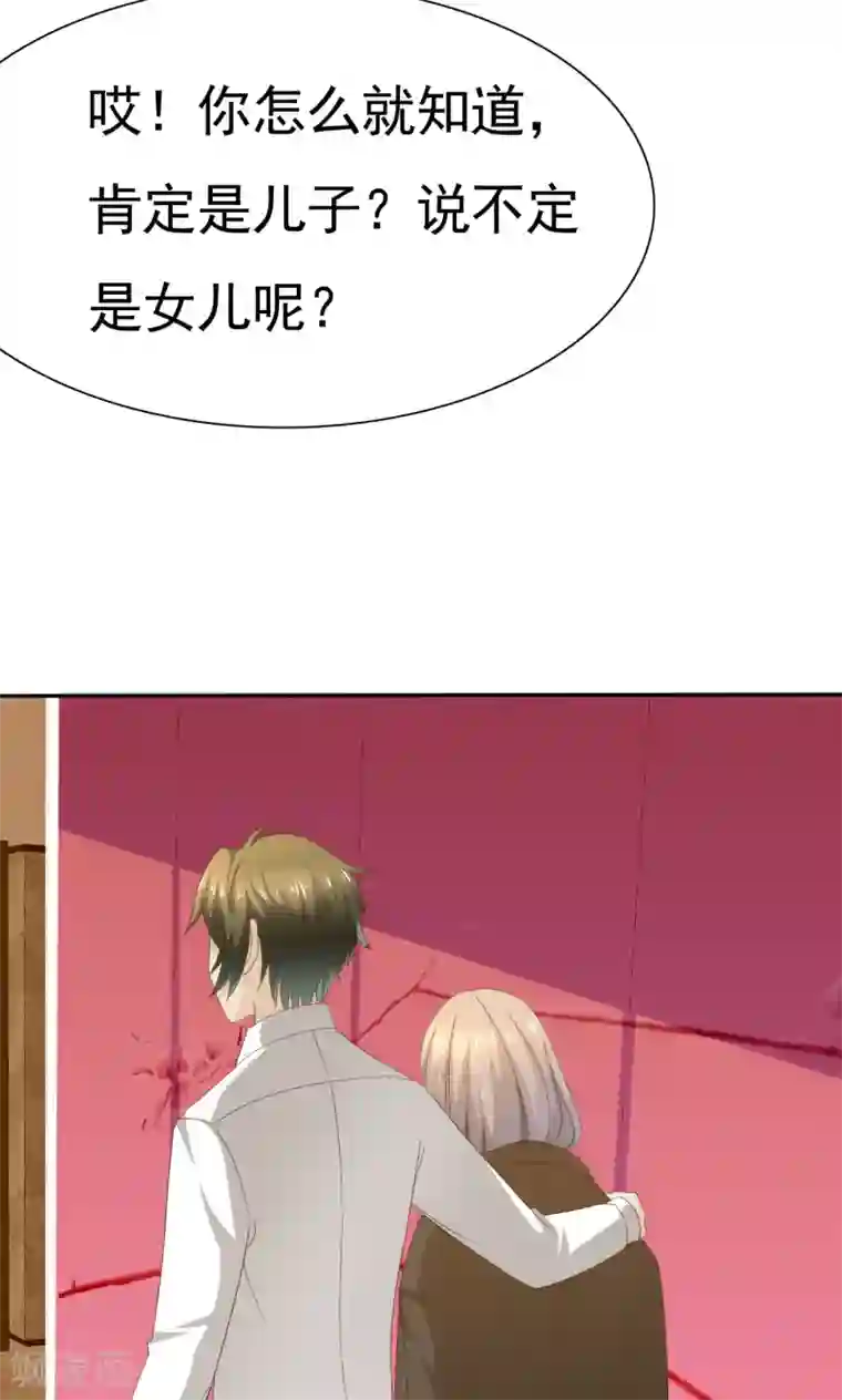 婚战不休第70话