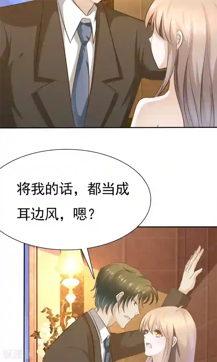 婚战不休第70话