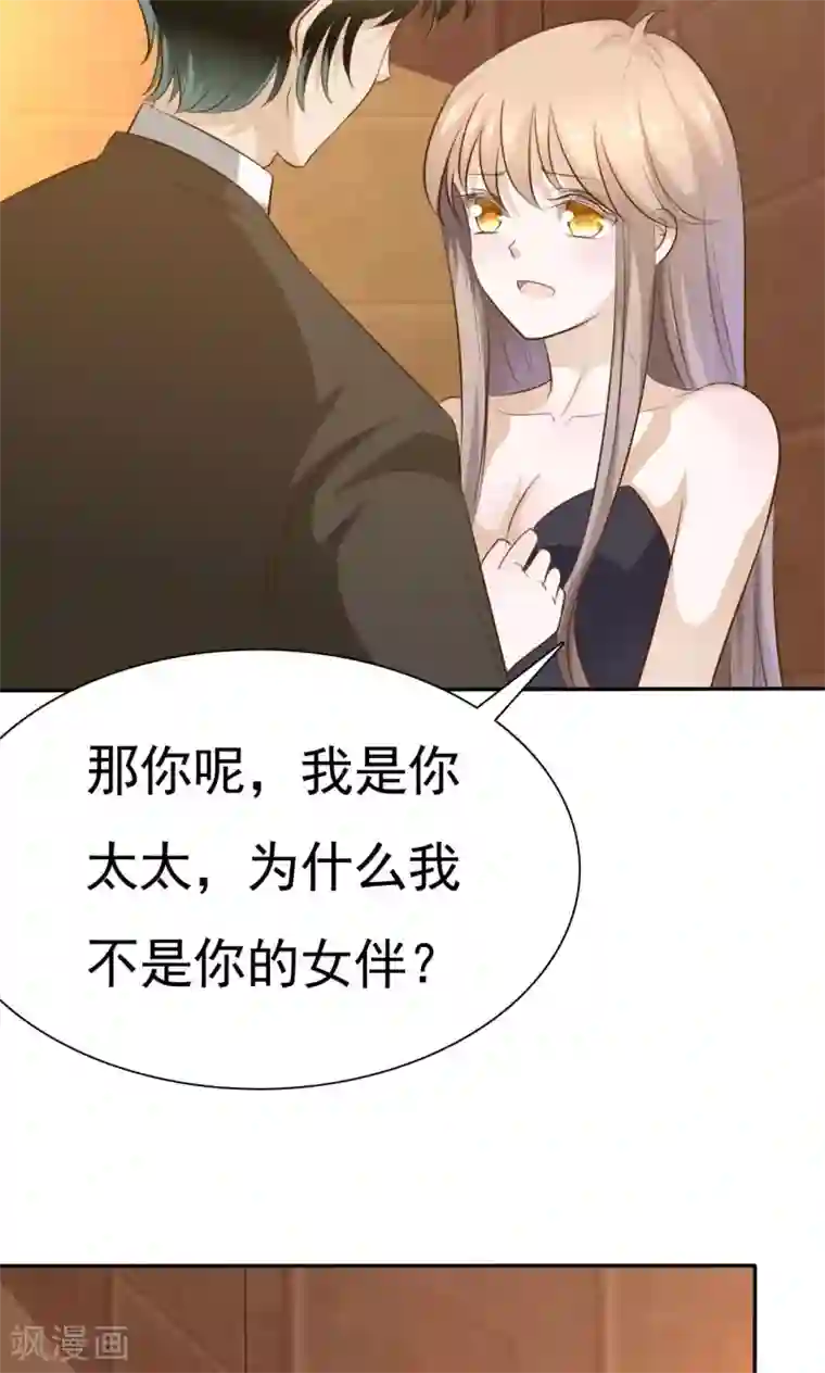 婚战不休第70话