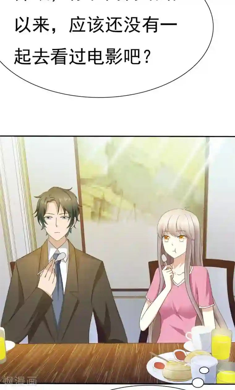 婚战不休第71话