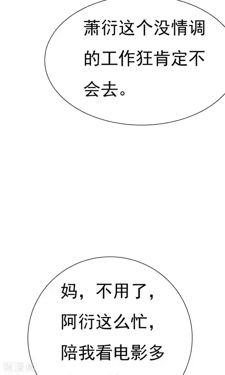 婚战不休第71话