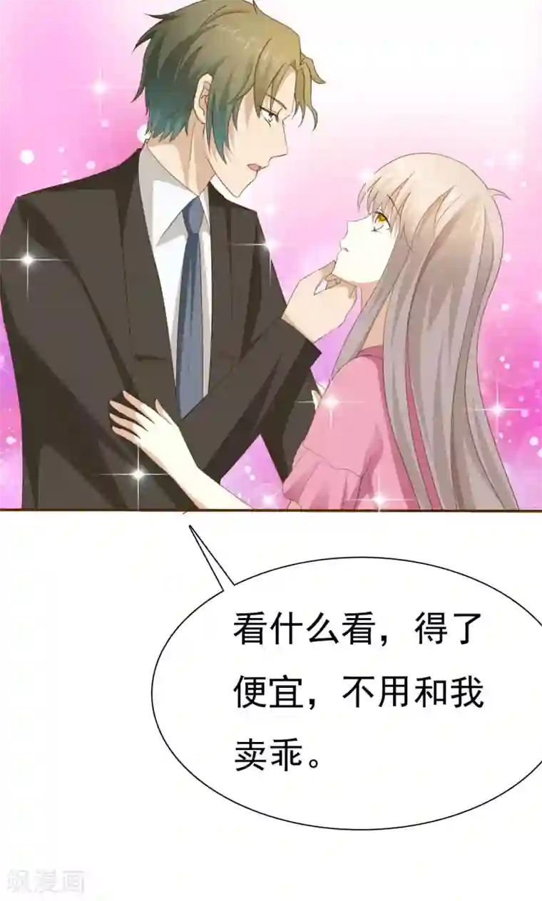 婚战不休第71话