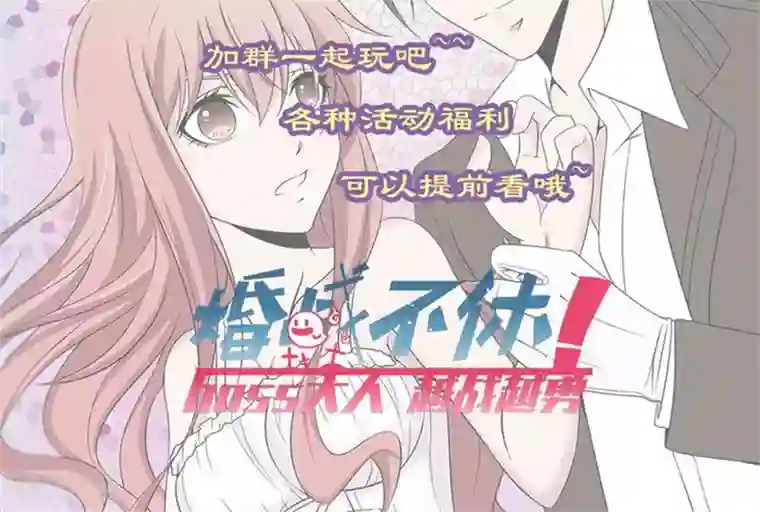 婚战不休第71话