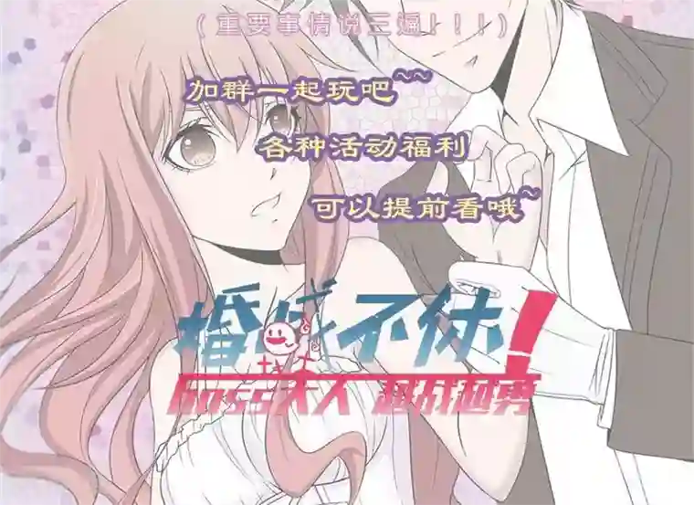 婚战不休第72话