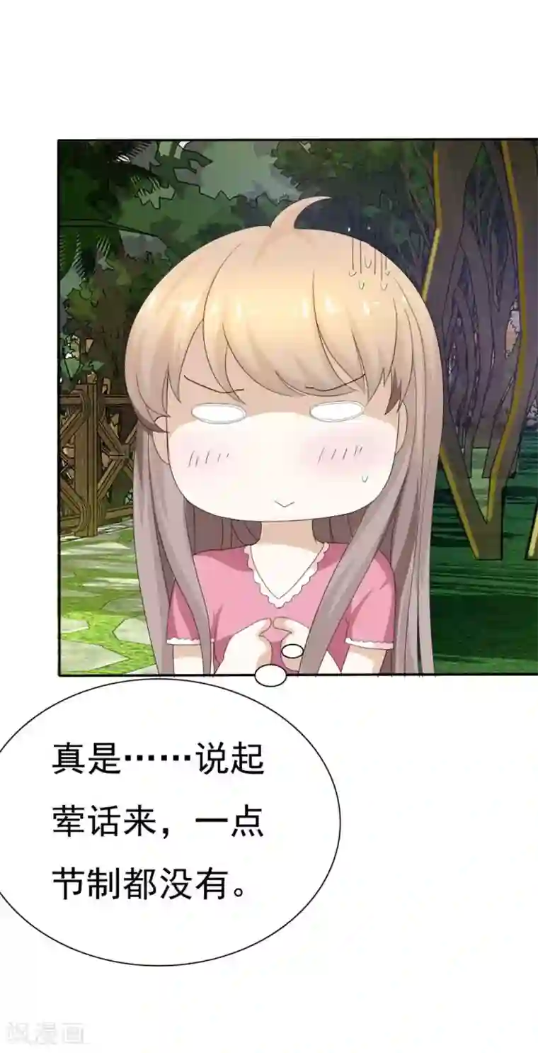 婚战不休第73话