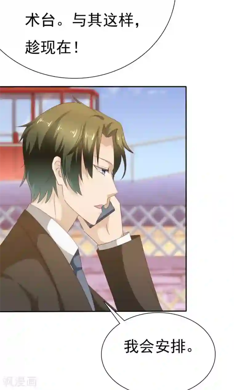 婚战不休第73话