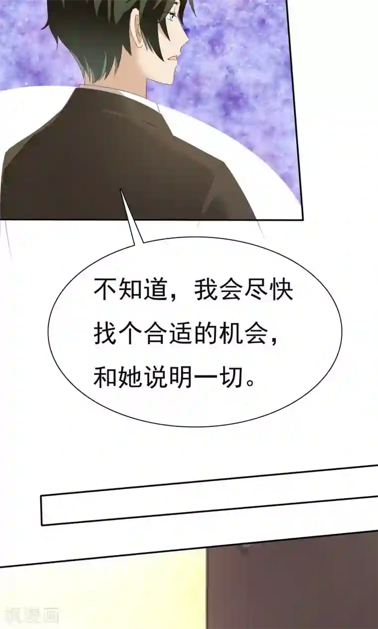 婚战不休第75话