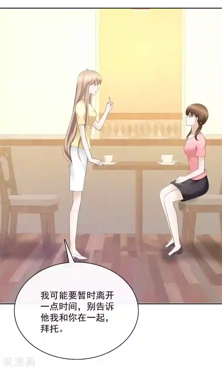 婚战不休第76话