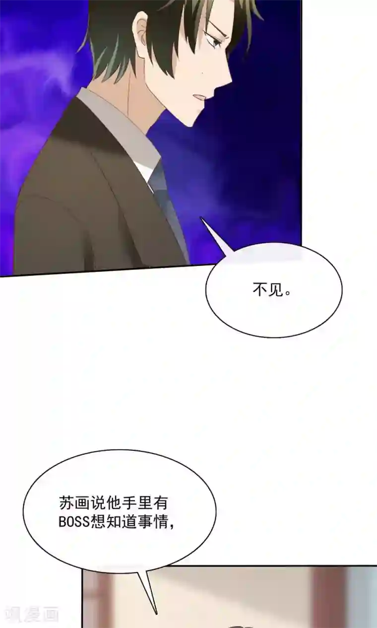 婚战不休第76话