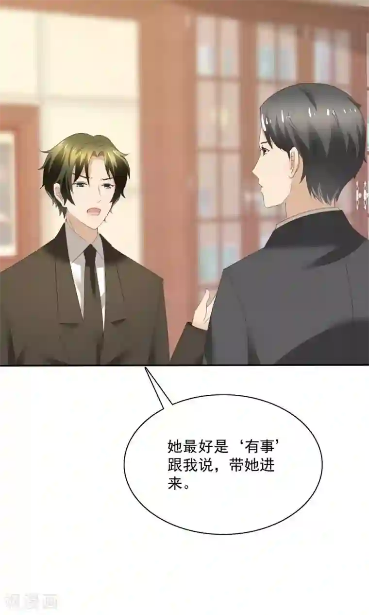 婚战不休第76话