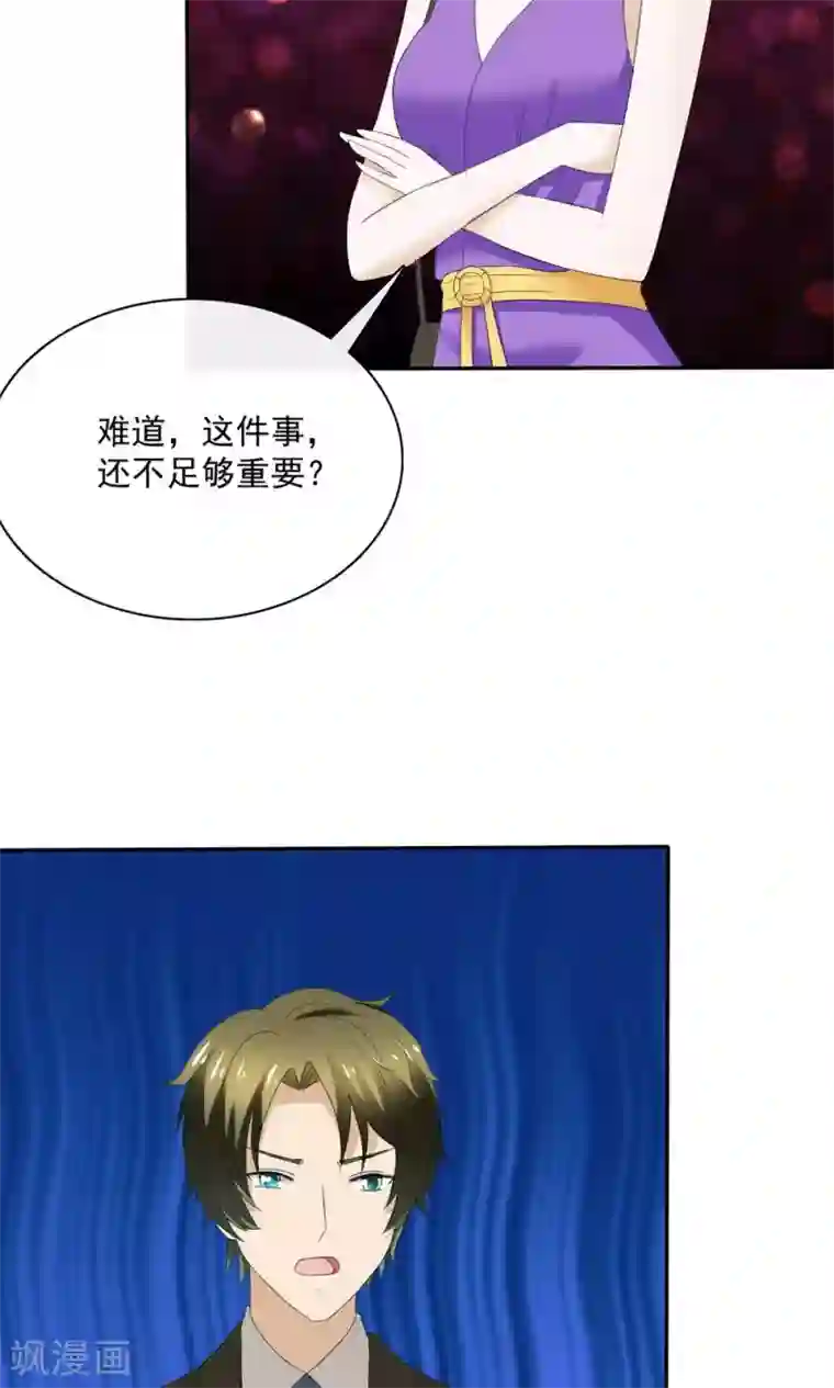 婚战不休第76话