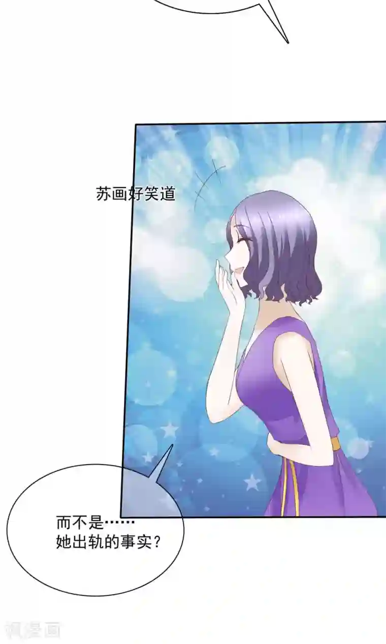 婚战不休第76话