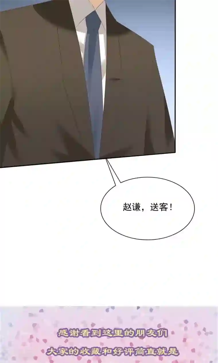 婚战不休第76话