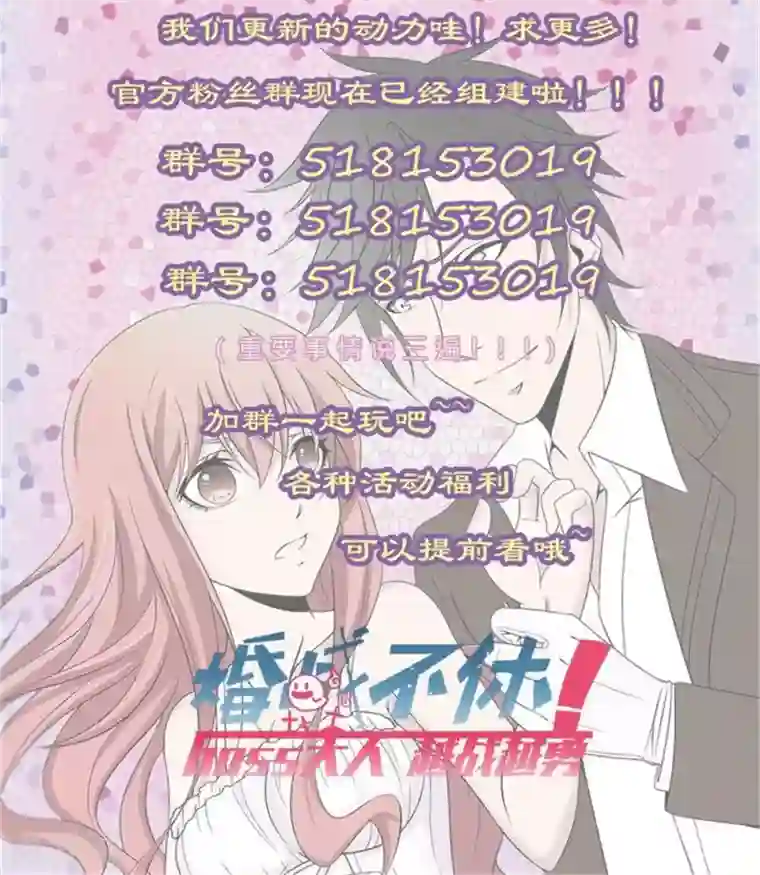 婚战不休第76话