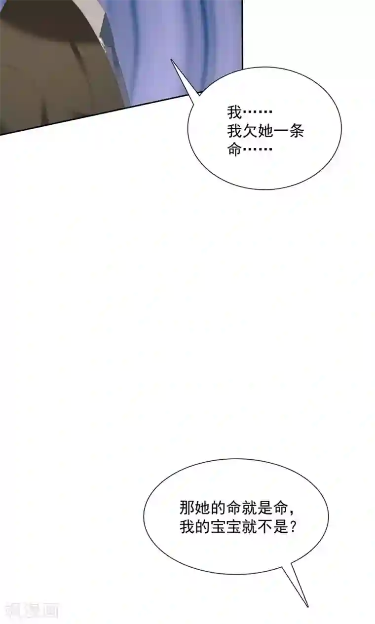 婚战不休第77话