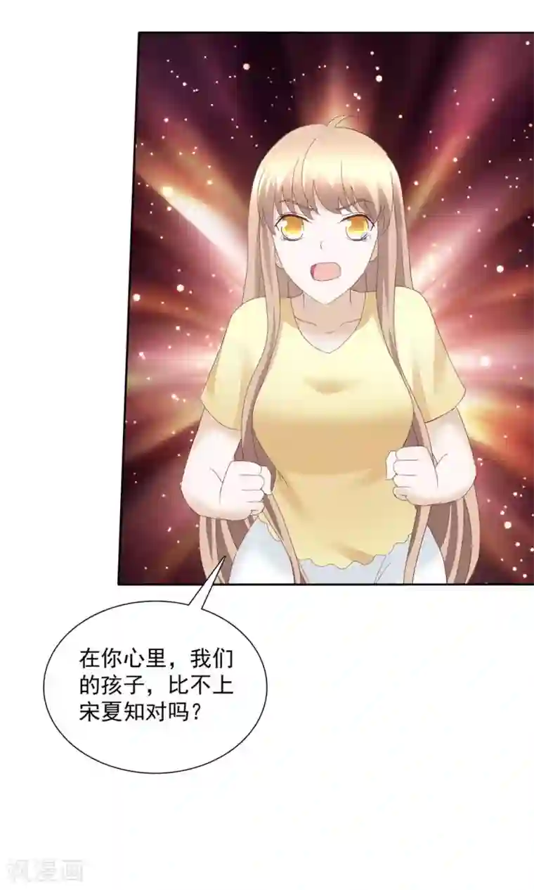 婚战不休第77话