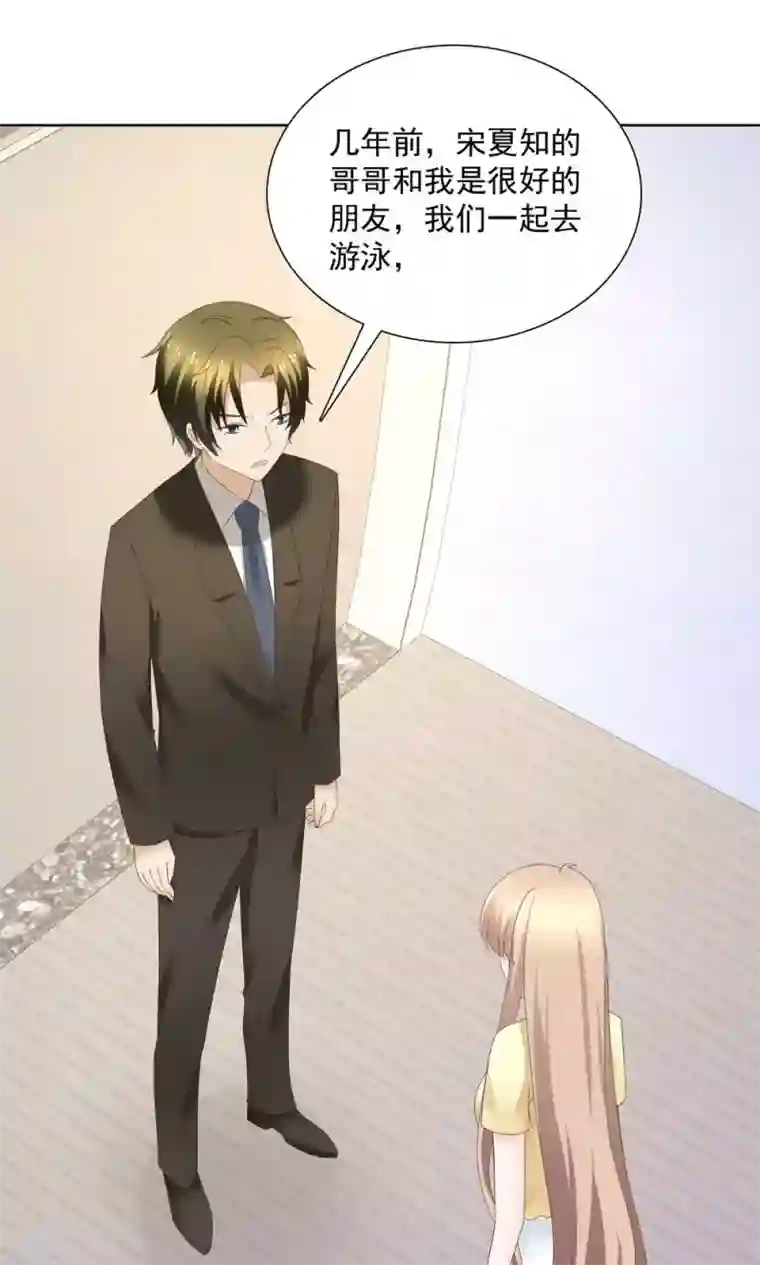 婚战不休第77话