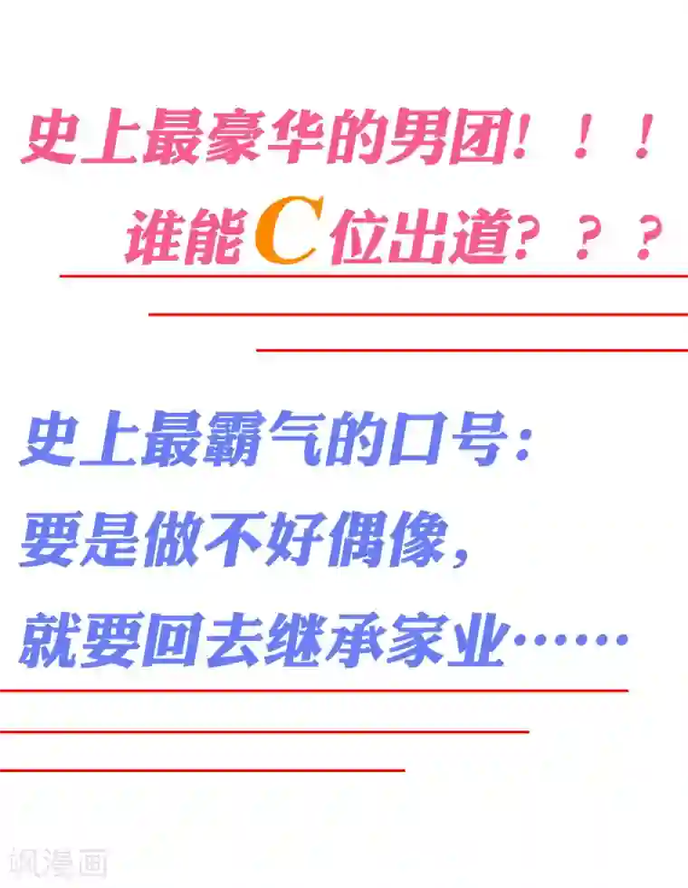 拐个皇帝当偶像预告