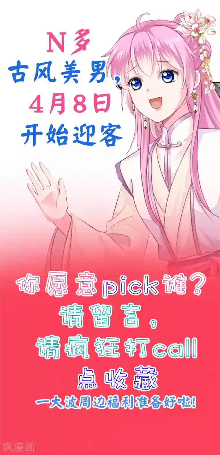 拐个皇帝当偶像预告