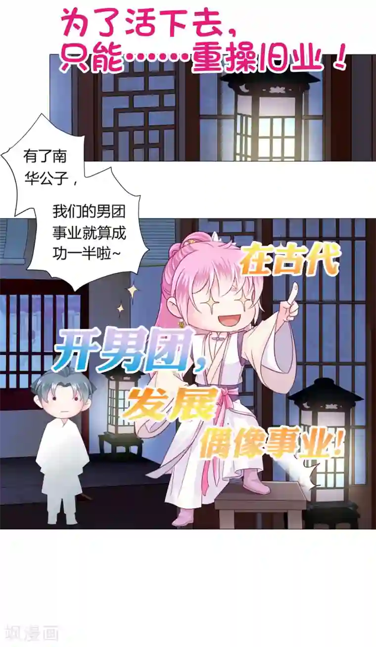 拐个皇帝当偶像预告