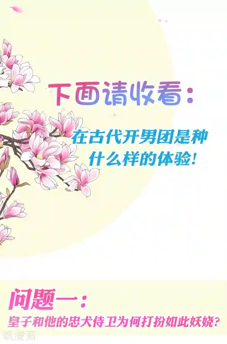 拐个皇帝当偶像预告