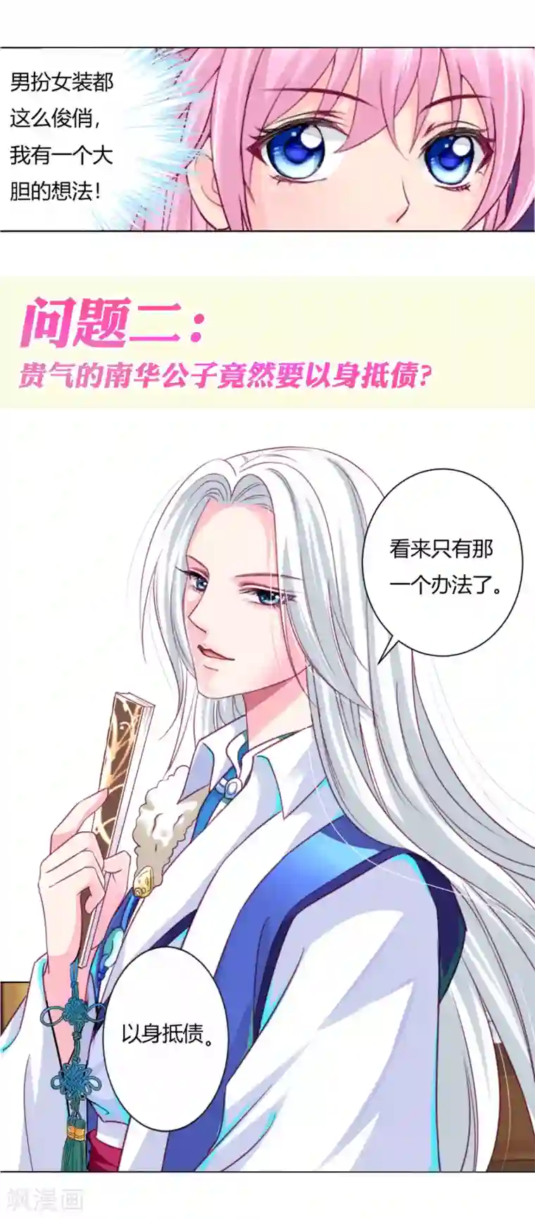 拐个皇帝当偶像预告