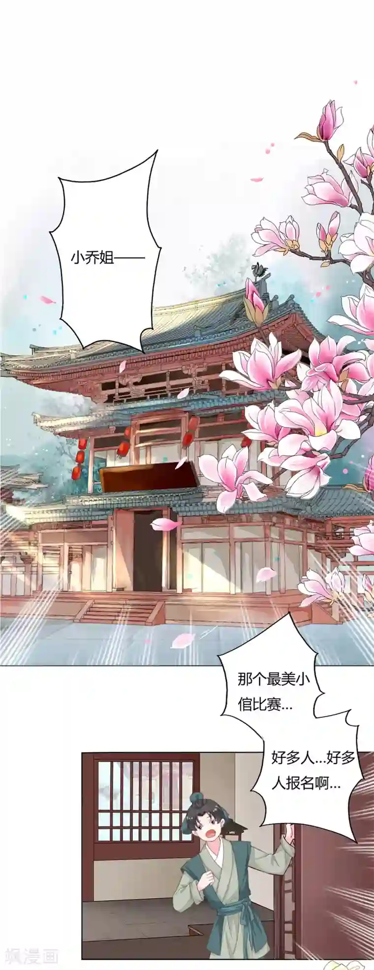 拐个皇帝当偶像第1话 世间居然有如此“美人”！