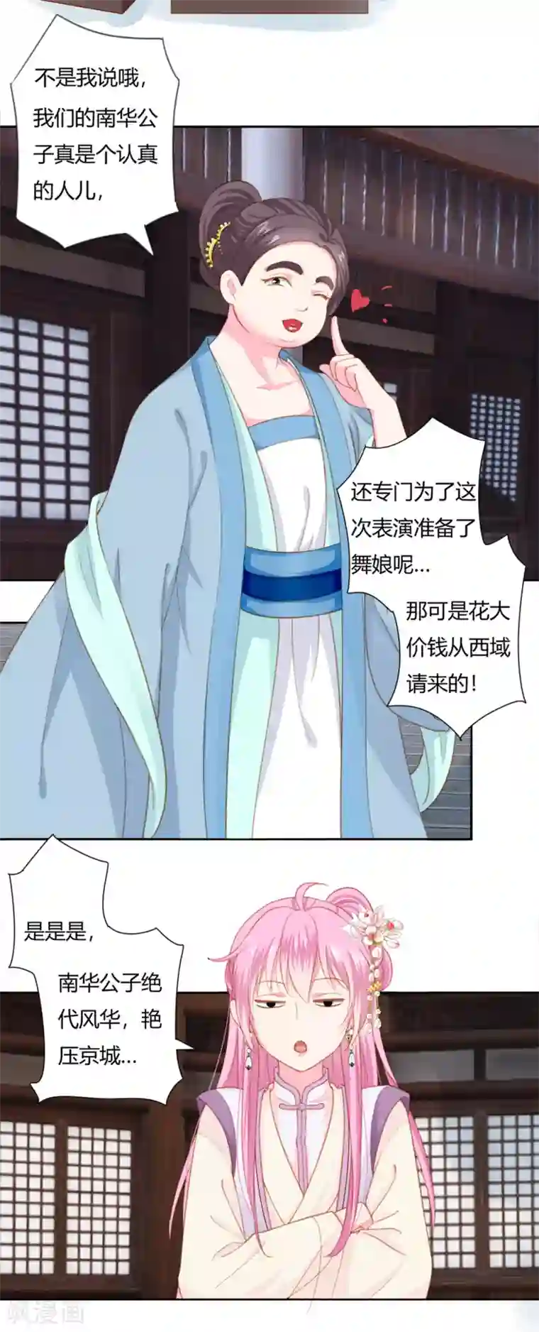 拐个皇帝当偶像第1话 世间居然有如此“美人”！