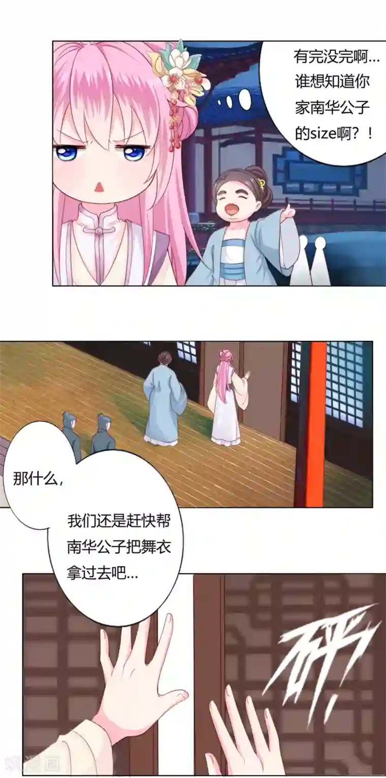 拐个皇帝当偶像第1话 世间居然有如此“美人”！