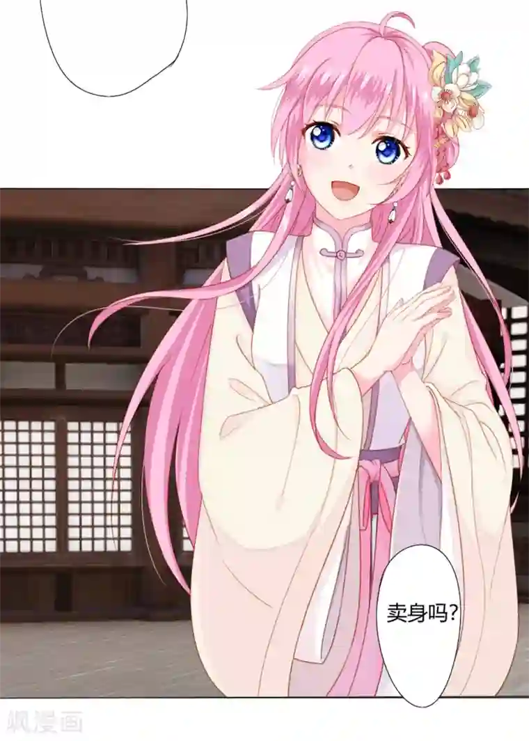 拐个皇帝当偶像第1话 世间居然有如此“美人”！