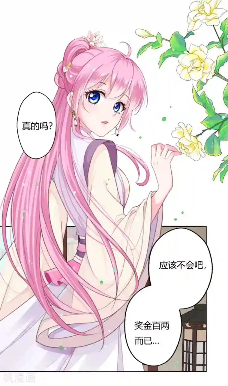 拐个皇帝当偶像第1话 世间居然有如此“美人”！