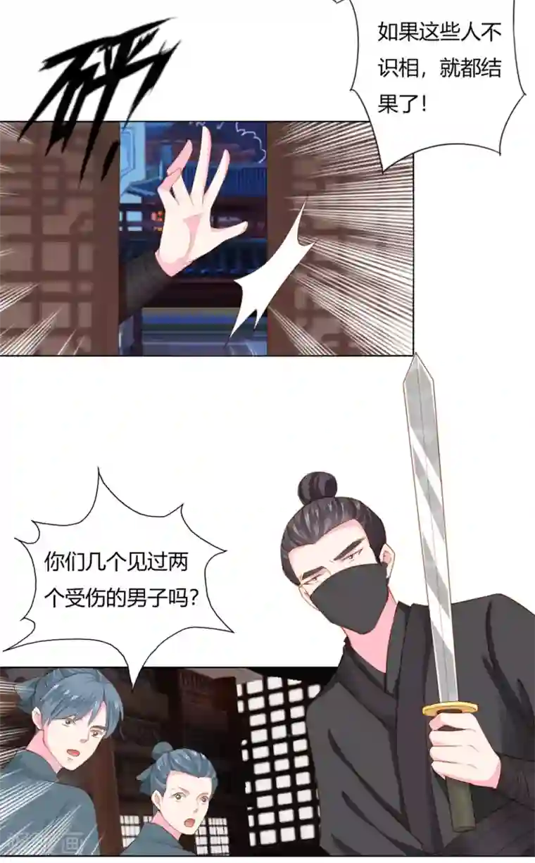 拐个皇帝当偶像第1话 世间居然有如此“美人”！