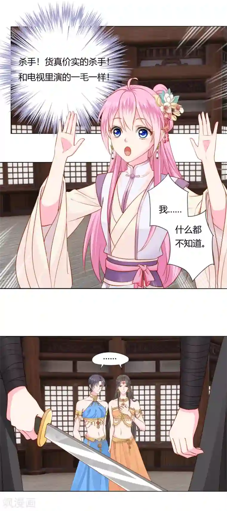 拐个皇帝当偶像第1话 世间居然有如此“美人”！